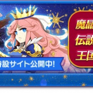 マーベラス、『剣と魔法のログレス いにしえの女神』で「第2弾 ログレス6周年ガチャ」を販売!「深海物語」のクエスト追加