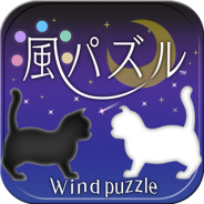 トムス、『風パズル 黒猫と白猫の夢見た世界』のサービスを2015年12月22日をもって終了
