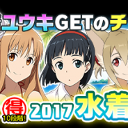 バンナム、『ソードアート・オンライン コード・レジスタ』で1000万DLキャンペーン! レアスカウトに水着姿のヒロインたち登場