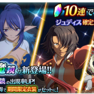 バンナム、『テイルズ オブ ザ レイズ』で新イベント「ティル・ナ・ノーグクリスマス」開催! 「ジュディス(CV.久川綾)」が新規参戦