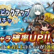 フォワードワークス、『アークザラッド R』で「バッファーピックアップガチャ」を開始! ピックアップキャラの「ポコ」に期間限定ミッションも追加