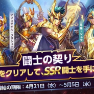 テンセント、『聖闘士星矢 ライジングコスモ』で「闘士の契り」第三回を開催! 希望するSSR聖闘士をゲットしよう