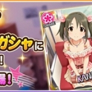 バンナム、『アイドルマスターシンデレラガールズ スターライトステージ』でPオーディションにSSレア星輝子(CV:松田颯水)とSレア今井加奈を追加