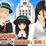 スクエニ、『スクールガールストライカーズ2』で「第25回グループ対抗戦」を開催! 限定コスチューム「通学制服」登場