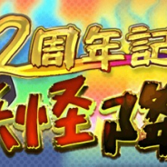 ガンホー、『妖怪ウォッチ ワールド』で「2周年記念イベント」第2弾を開始! 新Sランク妖怪「2ndアニヴァラク」登場