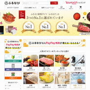 ヤフー、「ふるなび」を「Yahoo!ショッピング」に出店