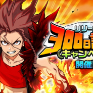 アプリボット、『神式一閃 カムライトライブ』で「リリース300日記念キャンペーン」を開催 「★4以上確定ガチャ券」などをプレゼント