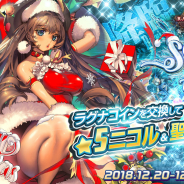 ステアーズ、『デスティニーチャイルド』にて「ラグナブレイク mini-Santa is Coming to City-」開催! 新コンテンツ「転生館」も登場