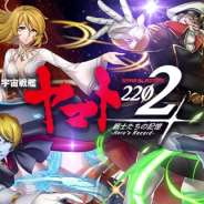 ヤマトクルーとレアルシエルト、『宇宙戦艦ヤマト2202 戦士たちの記憶-Hero's Record-』のサービスを2020年7月31日をもって終了