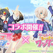 アメージング、『ビーナスイレブンびびっど!』で劇場アニメ「フレームアームズ・ガール」コラボを24日より開催!