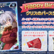 ブシロードとポケラボ、『戦姫絶唱シンフォギアXD UNLIMITED』で雪音クリスの誕生日記念CP開始! ガチャやオリジナルミッションを実施