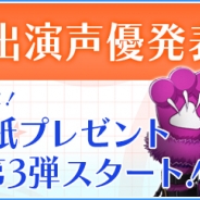 アンビション、『星彼Days』で「直筆サイン色紙プレゼントキャンペーン第3弾」を開催 追加声優には興津和幸さん、緑川光さんの2名が出演