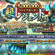 セガゲームス、『モンスターギア バースト』“全世界500万ダウンロード記念キャンペーン”開催 “ファイブミリオン超レジェンドフェス”など実施