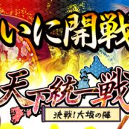 【Amebaランキング(3/29)】天下統一戦好評の『天下統一クロニクル』が4位に浮上! 100万DL達成の『ミリオンチェイン』も注目。