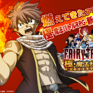 コプロ、新作アプリ『FAIRY TAIL 極魔法乱舞』の事前登録を本日より開始 正式サービス時にお得に始められるキャンペーンも開催中