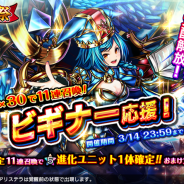 グッドスマイルカンパニー、『グランドサマナーズ』で新覚醒解放ユニット「アリステラ」をピックアップした「グラサ祭」を開催
