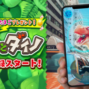 Snail Games、AR機能を使ったハンティングSRPG『ぼくとダイノ』を公開 人数に応じて特典がもらえる事前登録も本日開始