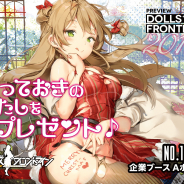 サンボーンジャパン、『ドールズフロントライン』がコミケ97に出展決定! プレゼント盛りだくさんのクリスマスイベントの情報も公開