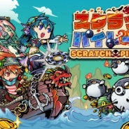 ディーピーとパオン、『スクラッチパイレーツ』が40万ダウンロードを突破! 2つの記念キャンペーンを実施