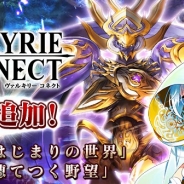 エイチーム、『ヴァルキリーコネクト』でメインシナリオの新章21章と22章を追加 期間限定の☆3新キャラ光蟲師「キーリ」(CV:須藤祐実)も登場