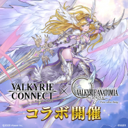 スクエニ、『VALKYRIE ANATOMIA -THE ORIGIN-』で『ヴァルキリーコネクト』との相互コラボを1日より開催