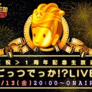 韓国NHNエンターテインメント、『ごっつ三国 関西戦記』日本サービス1周年を記念して4月13日に初の生放送番組を配信 Amazonギフト券が当たるプレゼント企画も