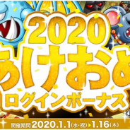 アソビズム、『城とドラゴン』でアバたまチケットや合計2020ルビーがもらえる「2020 あけおめログインボーナス」を開催!