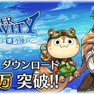 セガゲームス、『ワンダーグラビティ ~ピノと重力使い~』が50万DL突破! アップルジェムが合計100個もらえるログインボーナスを実施