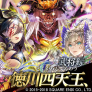 スクエニとヴァンガード、『戦国やらいでか -乱舞伝-』に「水野勝成」や「本多忠勝」など新武将を追加 「彩凜光臨ガチャ」も開催