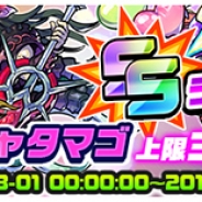 セガゲームス、スマホカメラRPG『パシャ★モン』でストーリー3章を配信 SSランクモンスターのみ出現するガチャも登場!