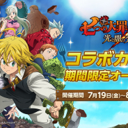 Netmarble、『七つの大罪 ~光と闇の交戦~』のコラボカフェを19日より期間限定オープン! 注文時にオリジナル缶バッジをプレゼント