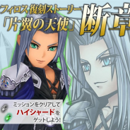 【Google Playランキング(9/7)】『FGO』が2位に浮上 セフィロス再登場&新専用EX★5武器登場『DFFオペラオムニア』は44→23位 『SAOメモリー・デフラグ』は2周年記念CPが好調