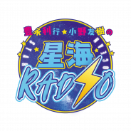 スクエニ、『スターオーシャン:アナムネシス』のWebラジオ新番組「豊永利行・小野友樹の星海RADIO」を7日より文化放送 超!A&G+にて放送開始!