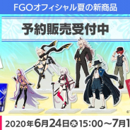 ディライトワークス、『FGO』オリジナルグッズの新商品42種を公開! クリエイター・MOGU氏とのコラボグッズも