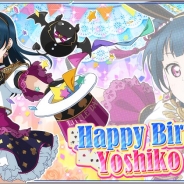 KLabとブシロード、『ラブライブ!スクフェス』で津島善子の誕生日を祝し「ラブカストーン」5個をプレゼント 本日限定でお誕生日ボイスも