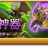 マーベラス、『剣と魔法のログレス』で「ジョブ別 ミドガルズ&魔王の魔神器確率アップガチャ」を販売