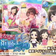バンナム、『デレステ』で「短冊なびく七夕祈願まつりガシャ」を開始! SSレア「鷹富士茄子」「堀裕子」ら3人の期間限定アイドルが登場