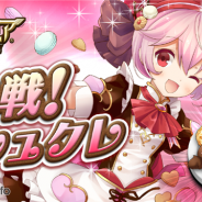 DeNA、『逆転オセロニア』でバレンタイン限定決戦イベントを2月10日より開始 限定ガチャに激超レアSキャラ「パティシエ・シュクレ(CV:徳井青空)」が登場!