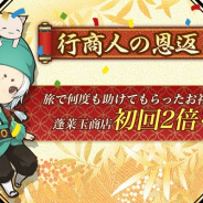 XiimoonとRejet、『剣が刻』で蓬莱玉のお得なキャンペーン「初回購入2倍」の4月22日10時より復活と予告