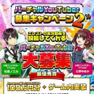 Studio Z、『エレメンタルストーリー』でバーチャルYouTuber募集キャンペーン第2弾を開催 最優秀賞は「ゲーム内実装」と「Amazon欲しいものリスト100万円分」をプレゼント