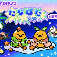サイバーステップ、『さわって!ぐでたま』で七夕をモチーフとした「ぐでたま」が登場するランキングイベント「たなばたツアー」を開催!