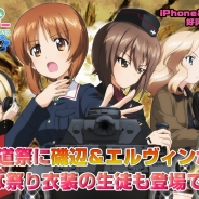 戦車道大作戦実行委員会、『ガールズ&パンツァー 戦車道大作戦!』で「大戦車道祭」を開催 ひな祭り衣装の生徒も登場