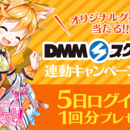 DMM、『ふるーつふるきゅーと!』でDMMスクラッチ1回分のポイントがもらえる「DMMスクラッチ連動キャンペーン」を開催!