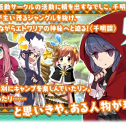 「ゆるキャン△」モチーフの新形式イベント「野クルと北の山と初キャンプ△」が『きららファンタジア』で開催 4月25日メンテ後より