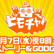 アソビモ、『アルケミアストーリー』と『GODGAMES(ゴッドゲームス)』を特集する生放送番組を本日20時より実施