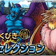 スクエニ、『DQMスーパーライト』で地図ふくびきスーパー「GPセレクション」&「ピック アップセレクション」を開催