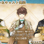 サイバード、『イケメン革命◆アリスと恋の魔法』に3人の新キャラが登場! キャラクタービジュアルとCVを公開