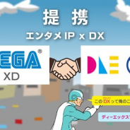 セガXDとDLE、「エンタメ IP × DX」のソリューション事業で戦略的提携