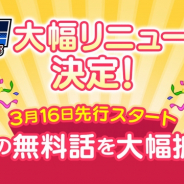 Cygames、漫画サービス「サイコミ」を大幅リニューアル! 全作品の無料話数を大幅に拡大