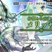 WFS、『アナザーエデン』でVer 2.7.80 アップデート「仲間との出逢い メリッサ」を2月9日12時頃に公開
